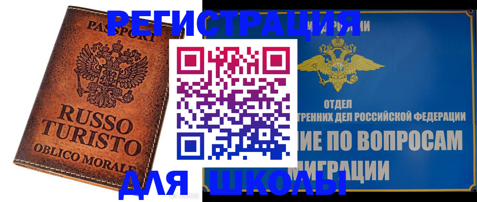 временная регистрация 2025 в Барабинске