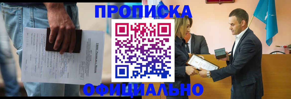 временная регистрация гарантия в Барабинске