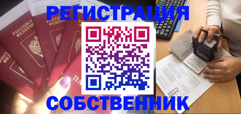 временная регистрация в Барабинске